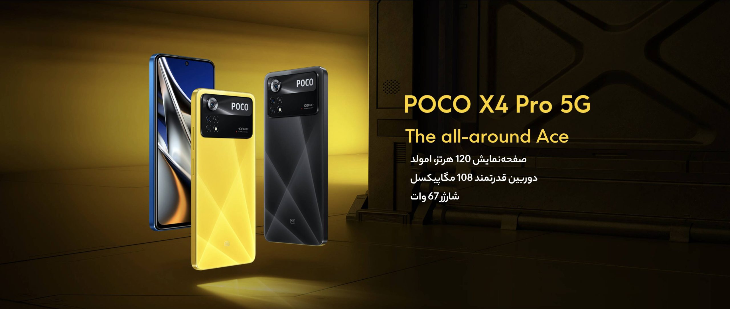 شیائومی Poco X4 Pro 